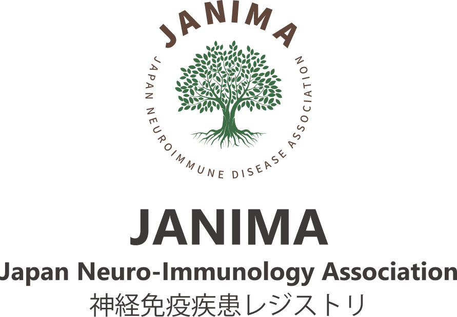 JANIMA（Japan Neuro-Immunology Association）神経免疫疾患レジストリ